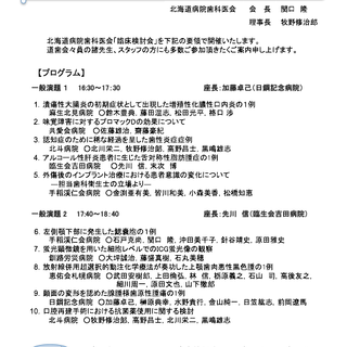 平成26年第1回例会　臨床検討会