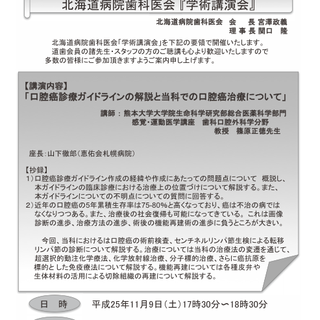 平成25年第4回例会　学術講演会