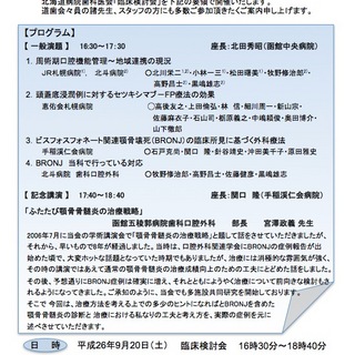 平成26年 第3回例会 北海道病院歯科医会 臨床検討会