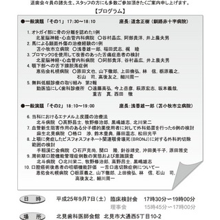 平成25年度 第3回例会 北海道病院歯科医会臨床検討会