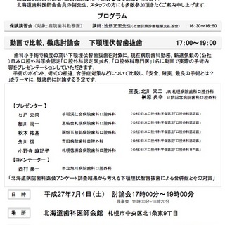 平成27年度 第2回例会 北海道病院歯科医会 臨床検討会