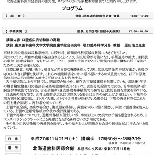 平成27年度 第4回例会 北海道病院歯科医会 総会・学術講演会