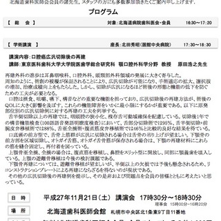 平成27年度 第4回例会 北海道病院歯科医会 総会・学術講演会