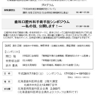 平成28年 第2回例会 北海道病院歯科医会 臨床検討会