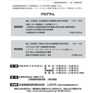 平成28年　北海道病院歯科医会　第4回例会　学術講演会