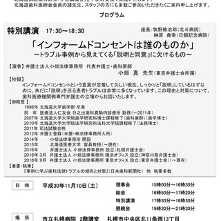 平成30年第4回例会　北海道病院歯科医会 　学術講演会