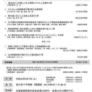 令和元年　第3回例会　北海道病院歯科医会　臨床検討会