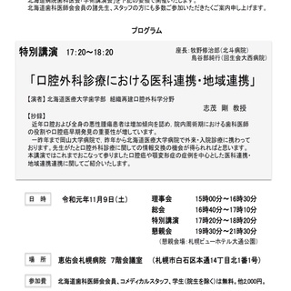 令和元年　北海道病院歯科医会　第4回例会　学術講演会