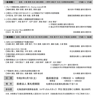 令和2年第1回例会　北海道病院歯科医会　臨床検討会