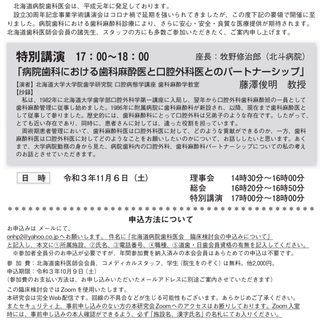 令和3年第3回例会　北海道病院歯科医会設立30周年記念学術講演会