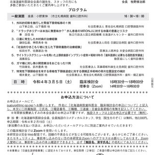 令和4年第1回例会　北海道病院歯科医会　臨床検討会（Web開催）