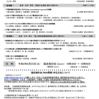 令和4年第2回例会　北海道病院歯科医会　臨床検討会（Web開催）