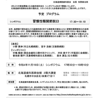 令和4年第4回例会　北海道病院歯科医会　臨床検討会