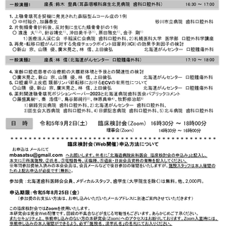 令和5年第3回例会　北海道病院歯科医会　臨床検討会