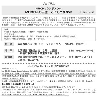令和6年第1回例会 北海道病院歯科医会 臨床検討会