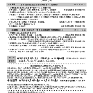 令和6年第2回例会 北海道病院歯科医会 臨床検討会（Web開催のみ）