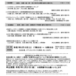 令和6年第4回例会 北海道病院歯科医会 臨床検討会（WEB開催）