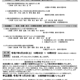 令和7年第2回例会 北海道病院歯科医会 臨床検討会（Web開催のみ）