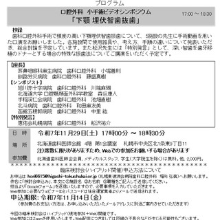 令和7年度第3回例会 北海道病院歯科医会 臨床検討会（ハイブリッド開催）