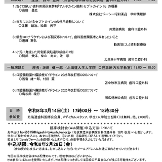 令和7年度第4回例会 北海道病院歯科医会 臨床検討会(Web開催のみ)
