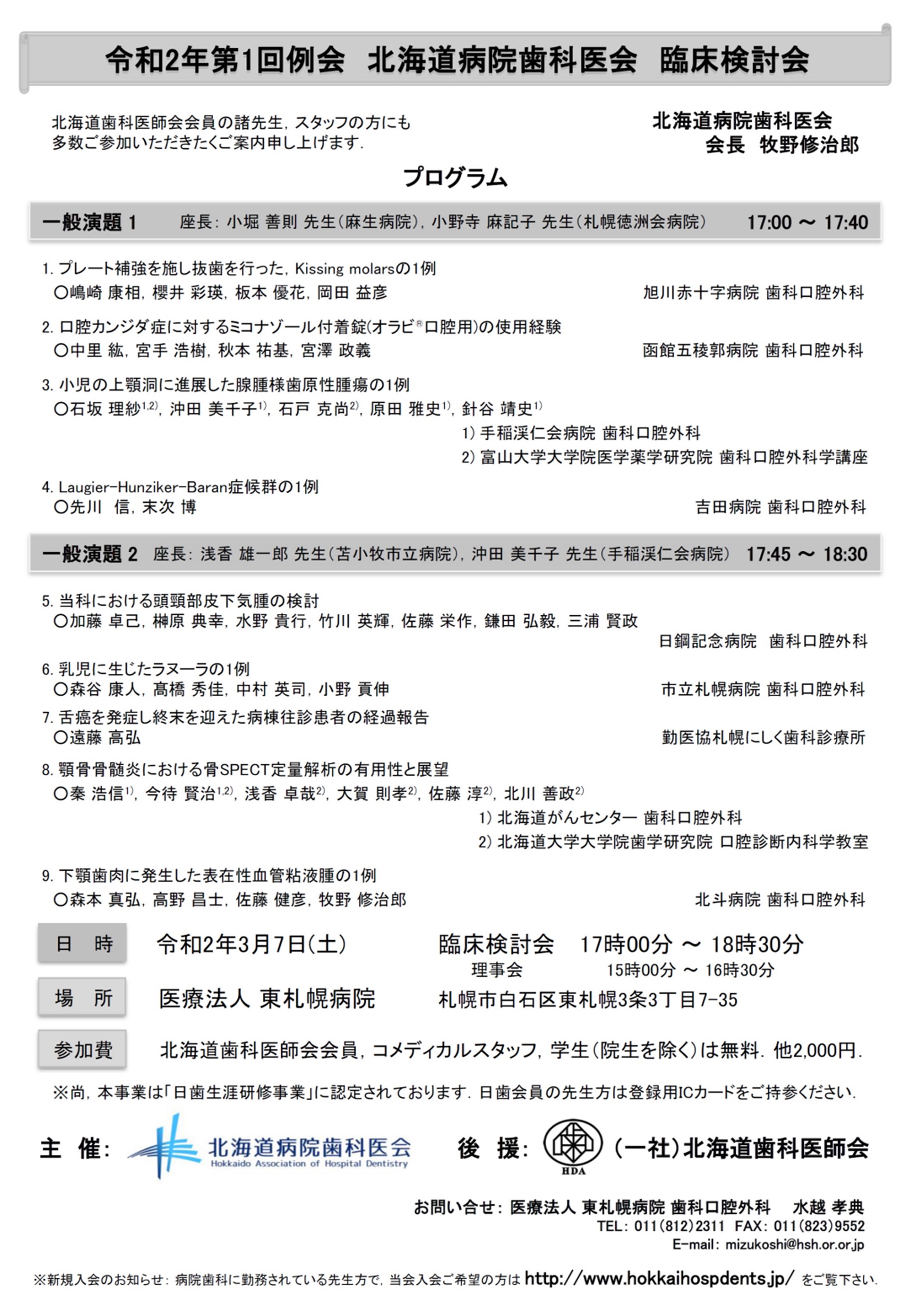 令和2年第1回例会 北海道病院歯科医会 臨床検討会.jpg