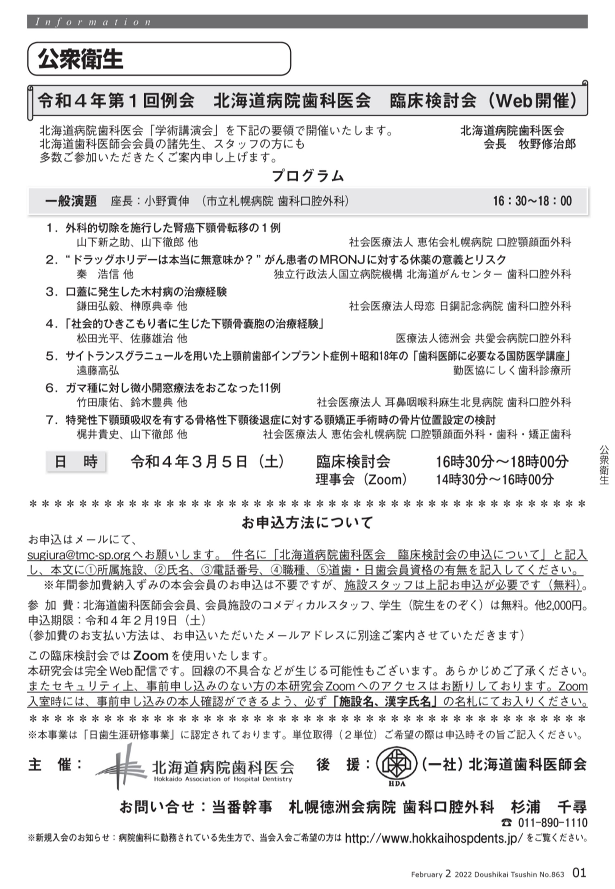 令和4年北海道病院歯科医会第1回例会.jpg