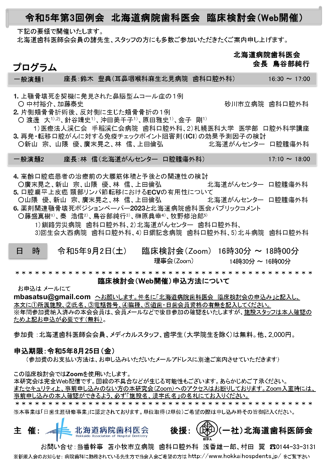 令和5年第3回例会プログラム_page-0001.jpg