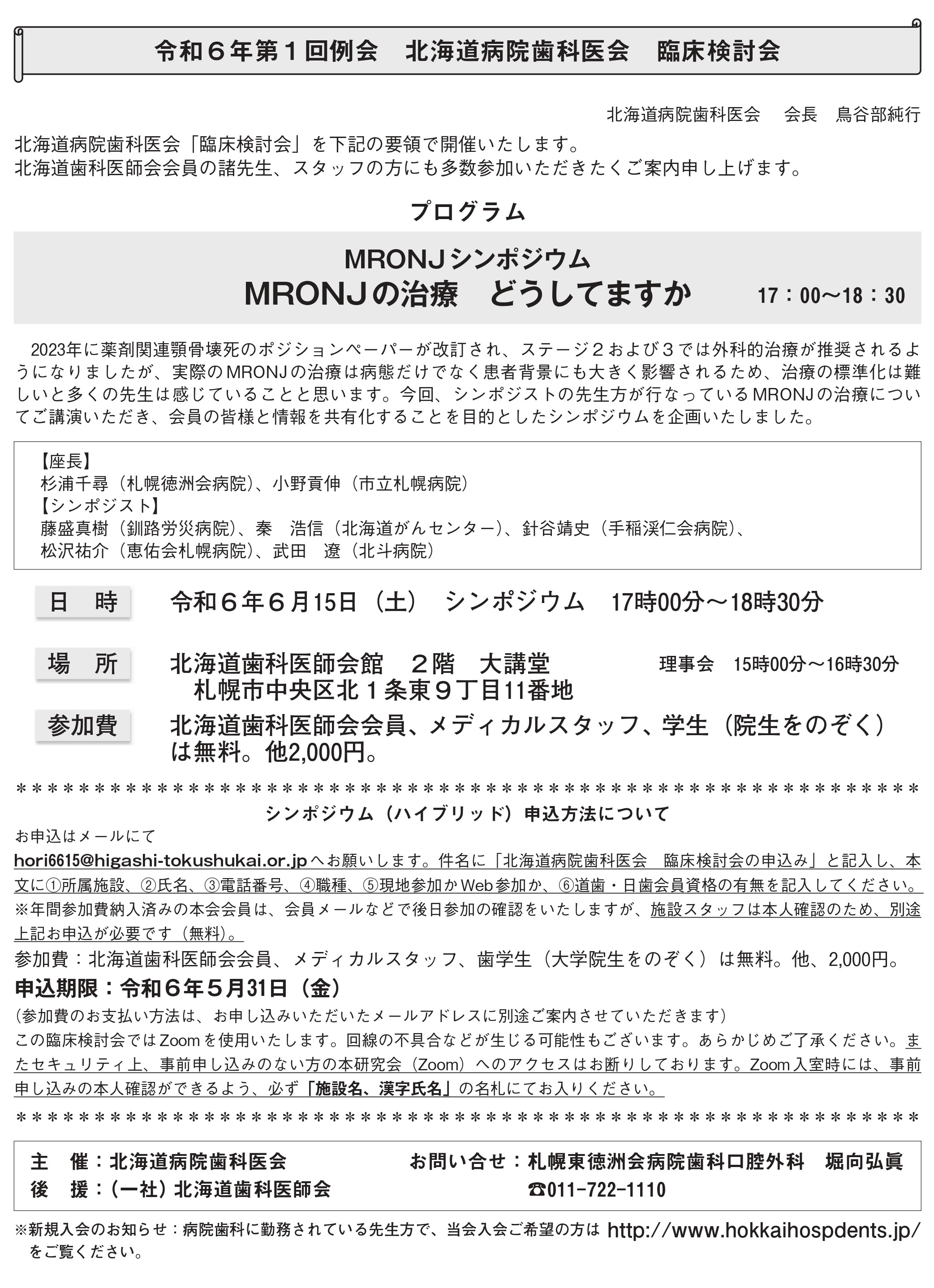 令和6年第1回例会告知原稿.jpg