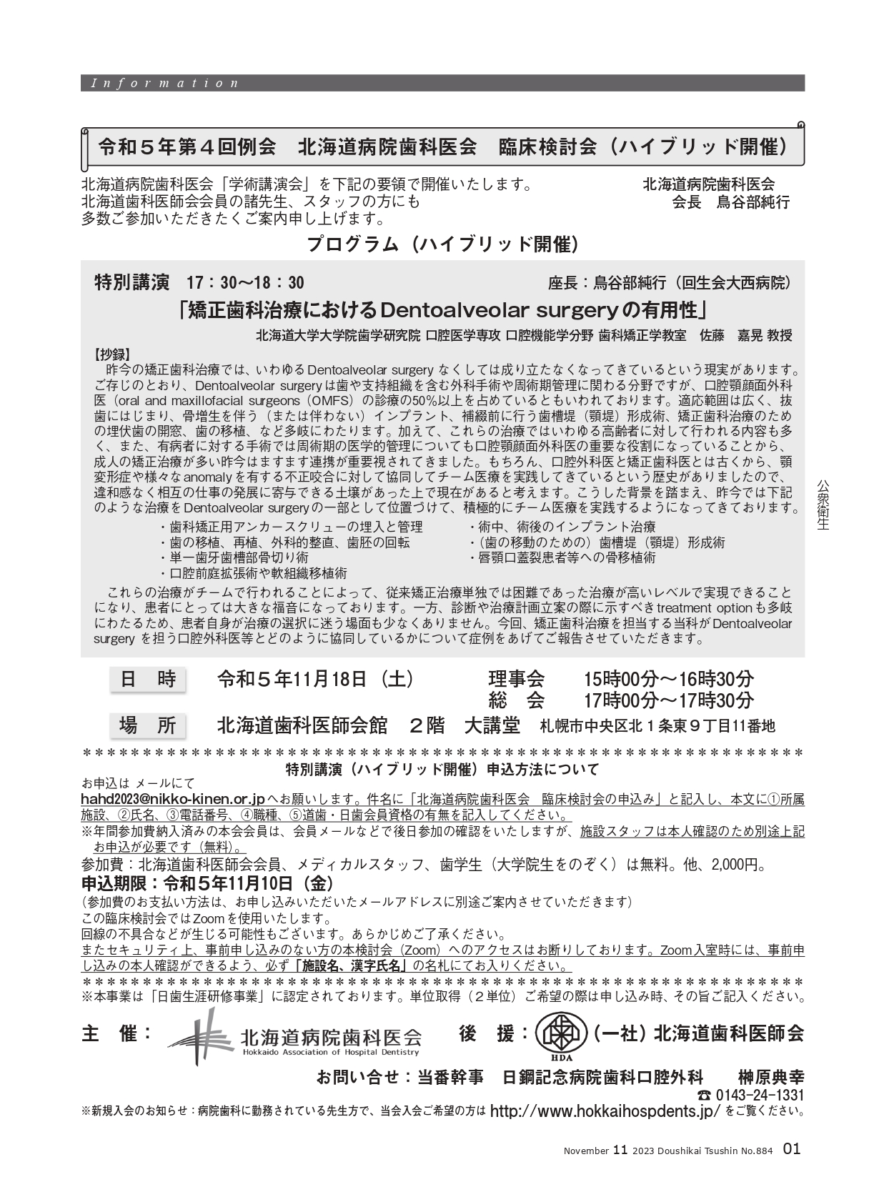 令和4年第4回例会 特別講演