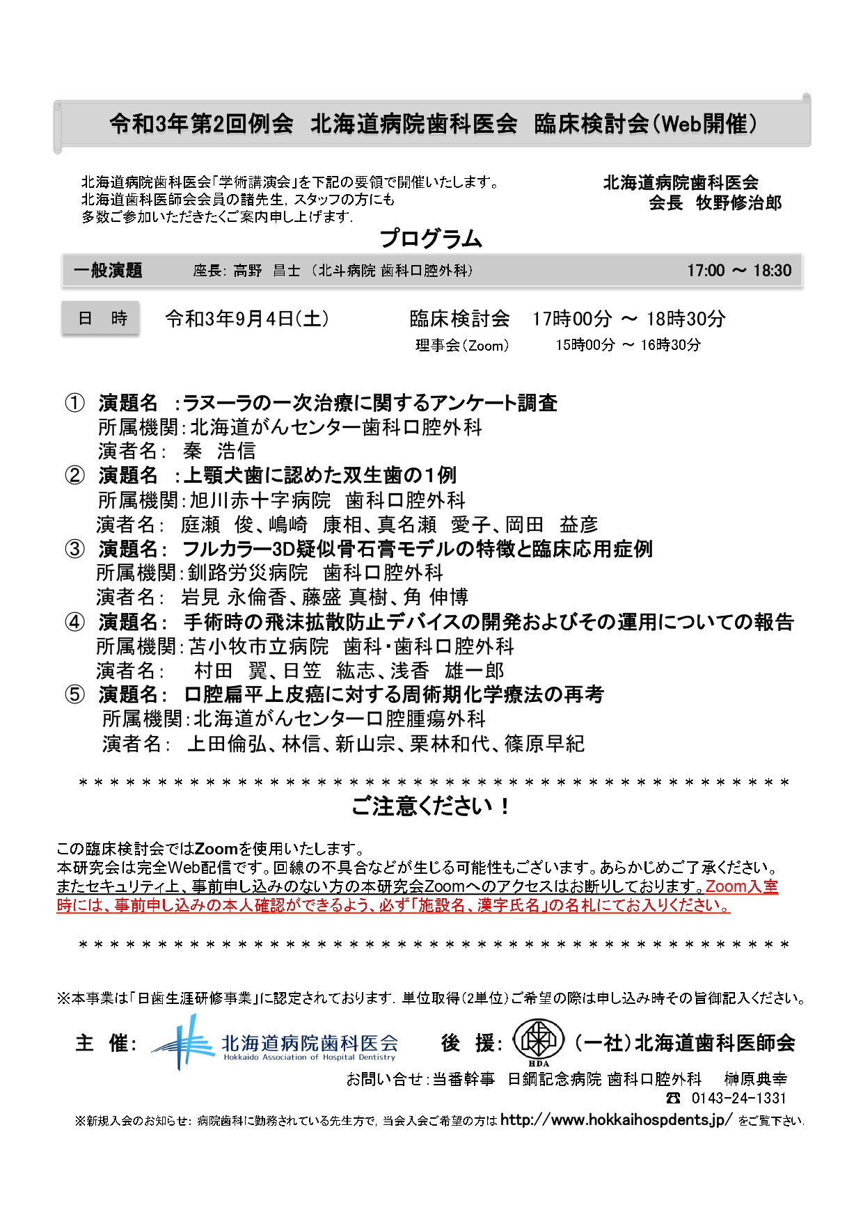 （プログラム）令和3年北海道病院歯科医会第2回例会.jpg