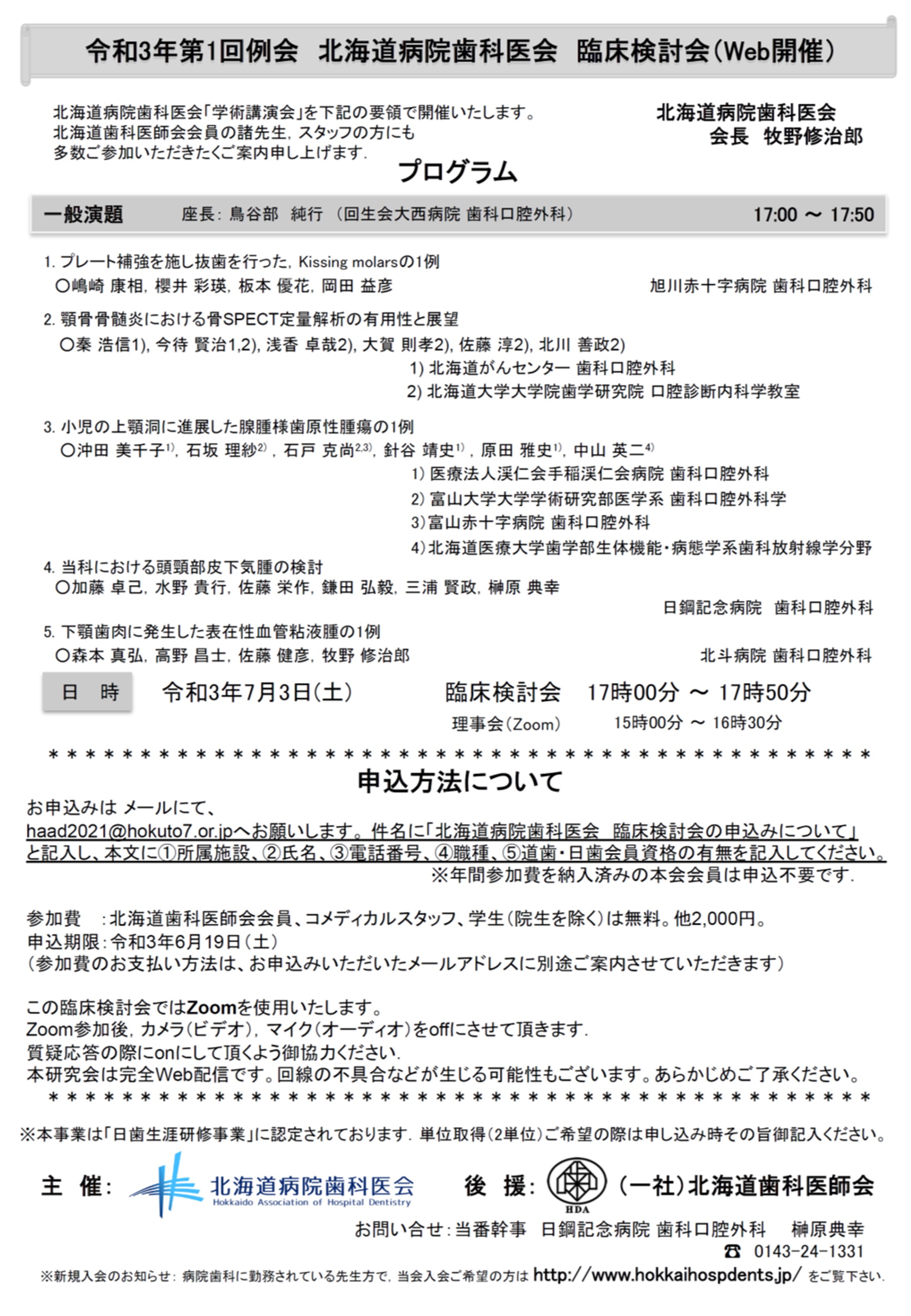 （訂正）（告知原稿）令和3年北海道病院歯科医会第1回例会.jpg