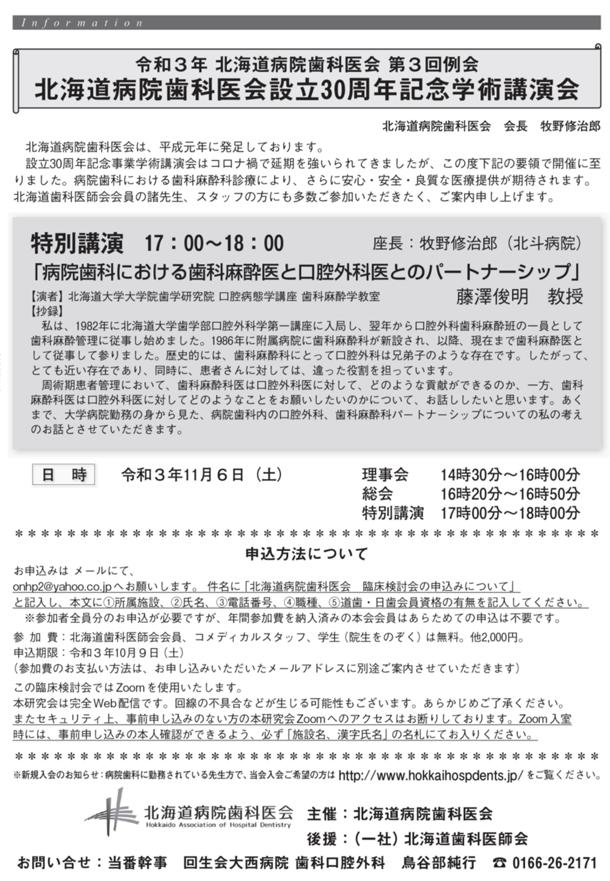 Final（告知）北海道病院歯科医会30周年記念事業.jpg