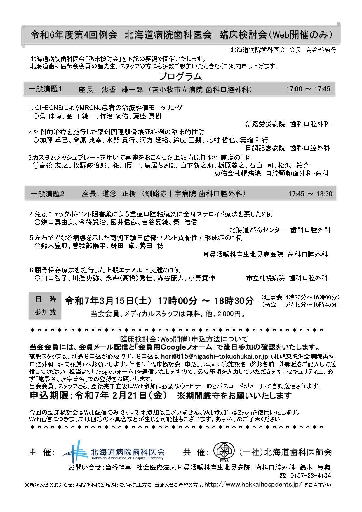 R6年度第4回例会（会員告知原稿）1.3_page-0001.jpg
