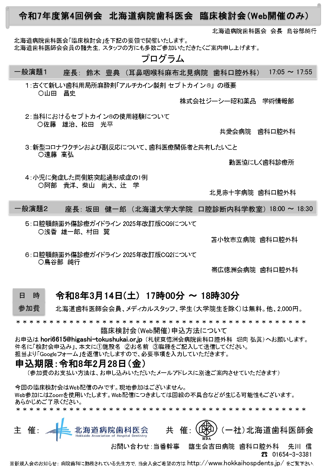 R7年度第４回例会 道歯告知_page-0001 (1).jpg