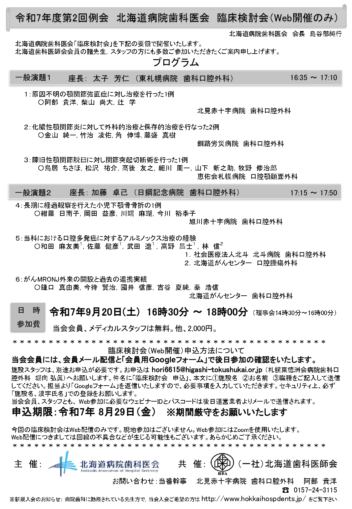 R7年度第2回例会（会員告知原稿）修正_page-0001.jpg