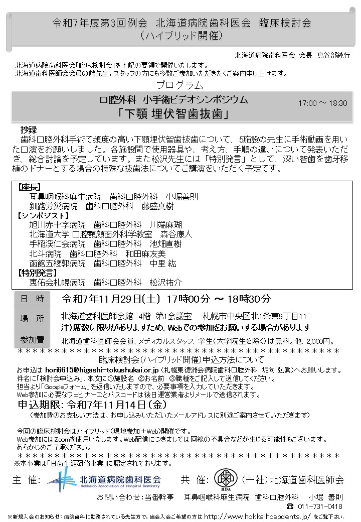 R7年度第3回例会 道歯告知.jpg