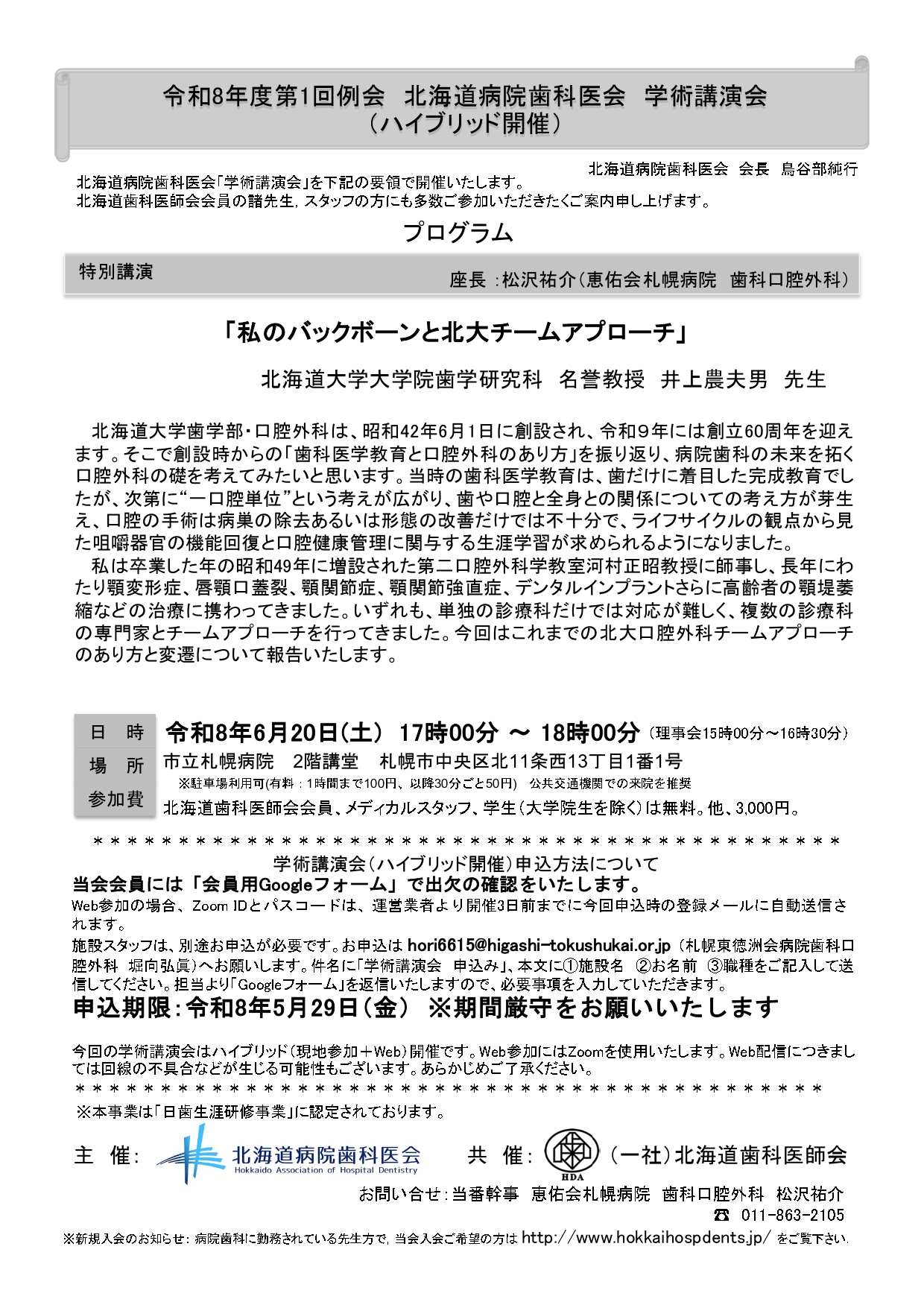 R8年度第1回例会(会員告知原稿)1.0_page-0001.jpg